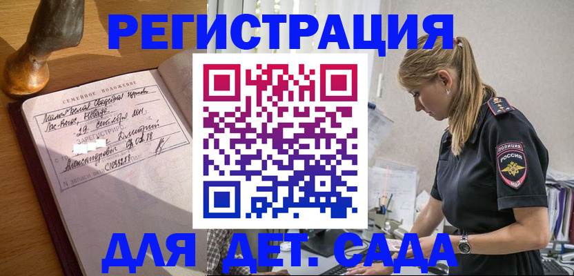 регистрация для дет. сада в Нерюнгри