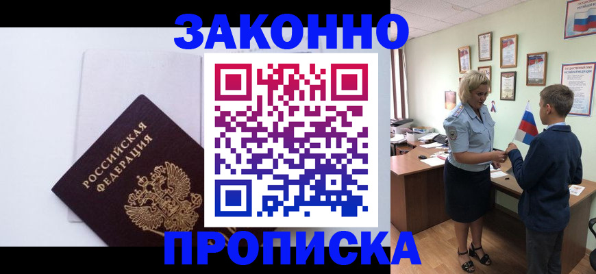 прописка для работы в Нерюнгри